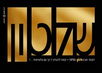 כפרניק 6. הון ושלטון מן הון להון כפרניק 6. הון ושלטון מן הון להון
